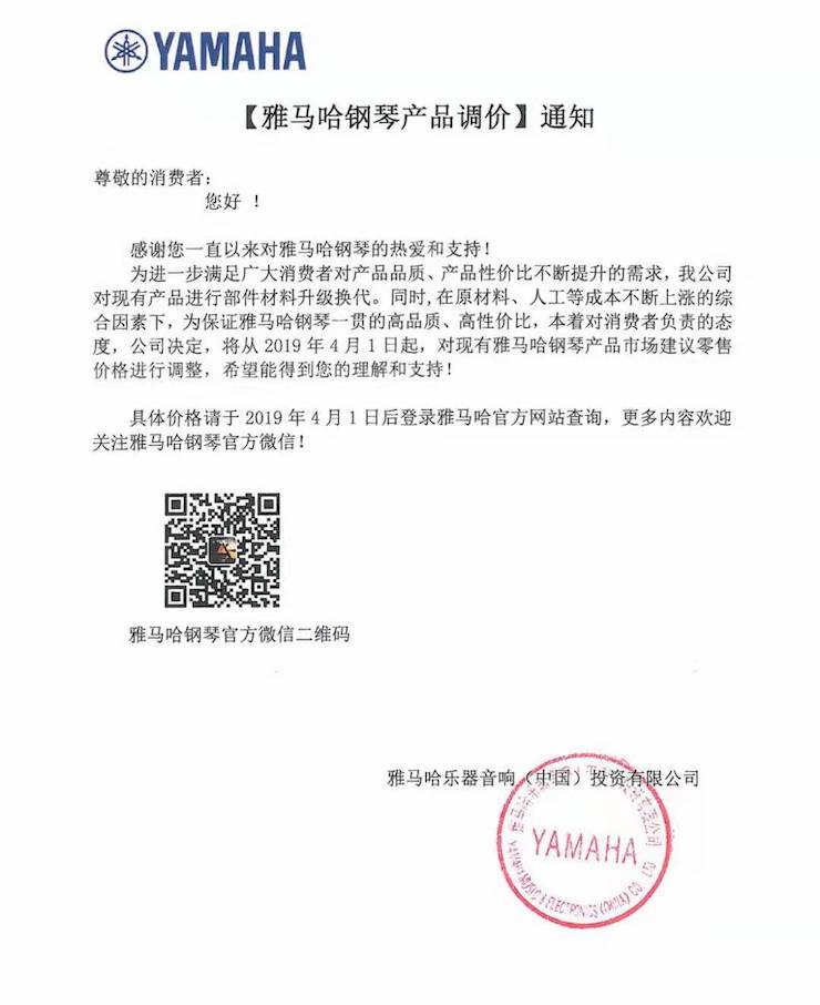 【通知】JDB电子网址钢琴产品即将调价