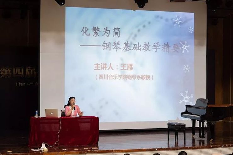 精彩回顾丨JDB电子网址钢琴全程支持第四届全国钢琴教学研讨会