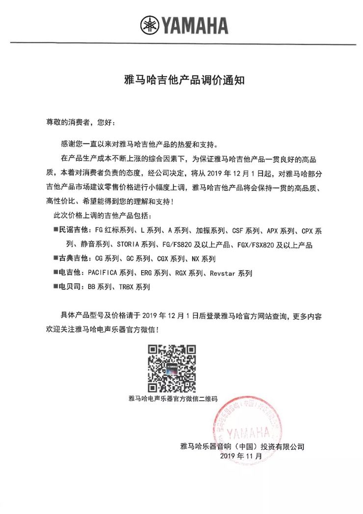 【通知】 2019年12月1日起 JDB电子网址电声乐器产品新价格实行