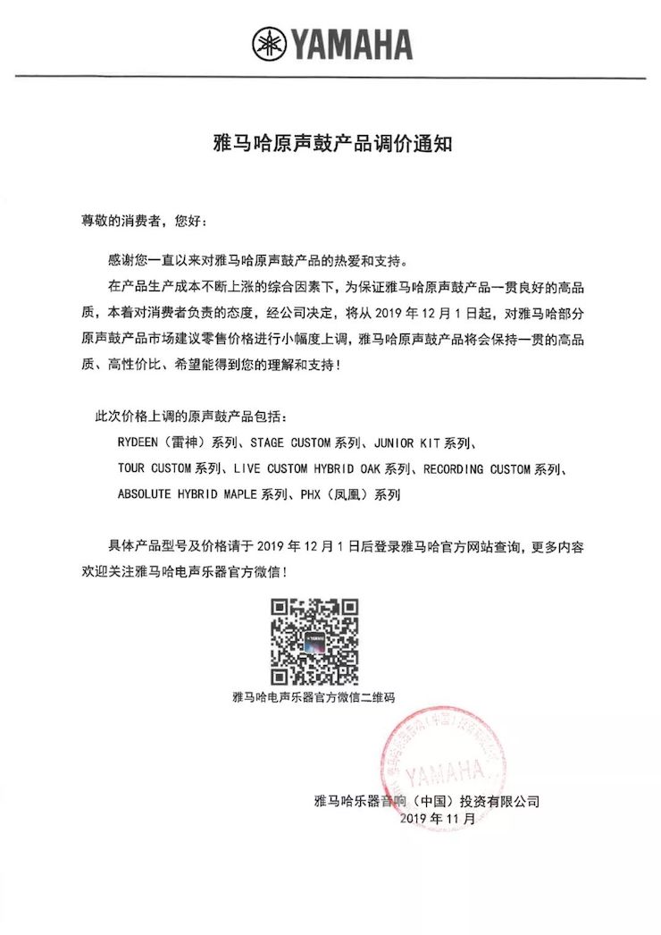 【通知】 2019年12月1日起 JDB电子网址电声乐器产品新价格实行