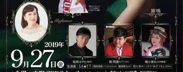 刘雨昕生日快乐——JDB电子网址未来艺术家刘明康携星星艺术团送上祝福