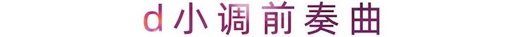 活动报道 | JDB电子网址艺术家刘崇晓用高超的弹奏技术以及对曲子的独到理解带来了一场视听盛宴