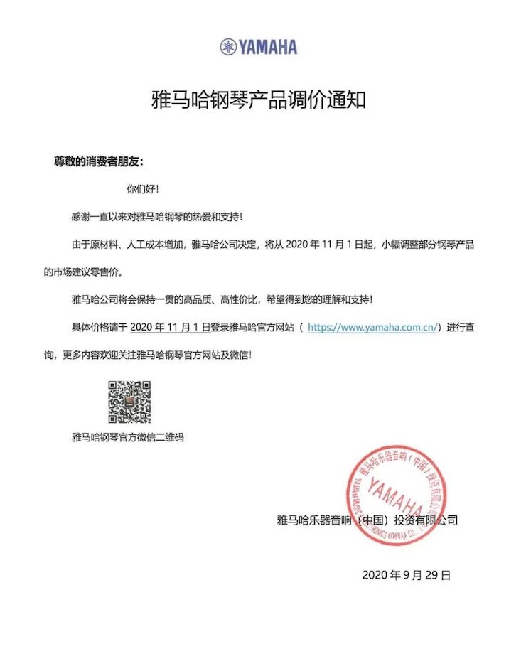 JDB电子网址钢琴产品调价通知