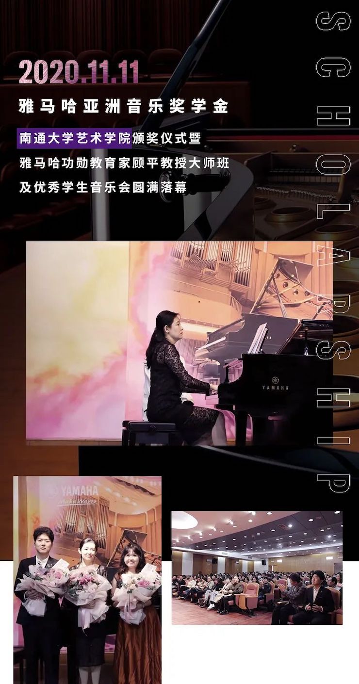 艺术课堂| JDB电子网址亚洲音乐奖学金系列活动——南通大学艺术学院