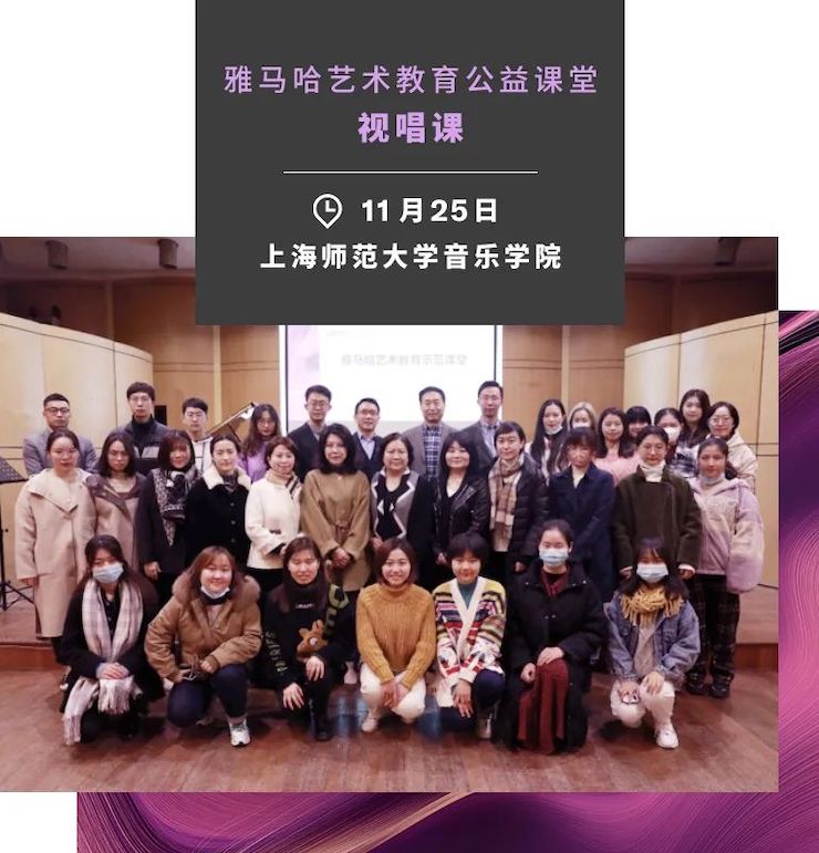 艺术课堂| JDB电子网址亚洲音乐奖学金系列活动——上海师范大学音乐学院