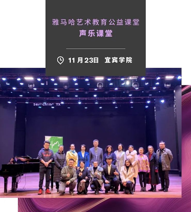艺术课堂| JDB电子网址亚洲音乐奖学金系列活动——宜宾学院