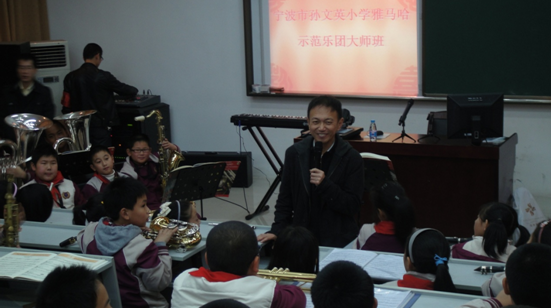 宁波市孙文英小学“JDB电子网址示范管乐队大师班”圆满结束 