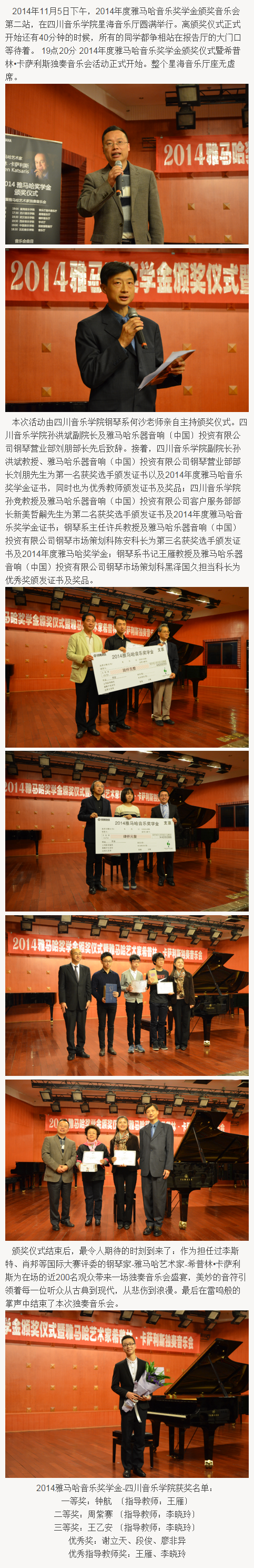 2014年度JDB电子网址音乐奖学金系列活动-四川音乐学院