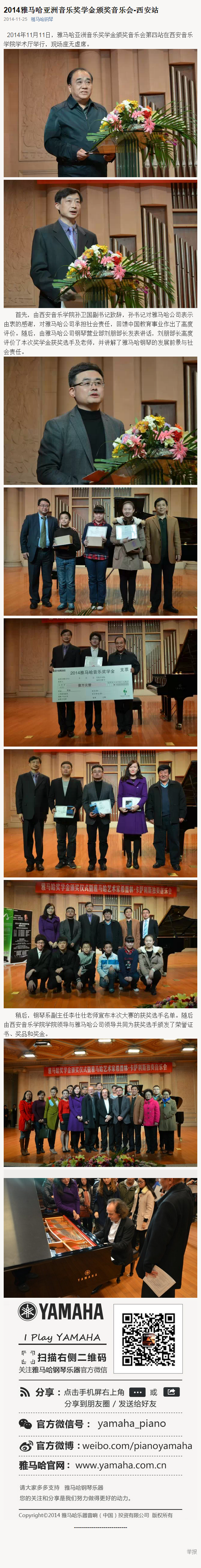 2014年度JDB电子网址音乐奖学金系列活动-西安音乐学院