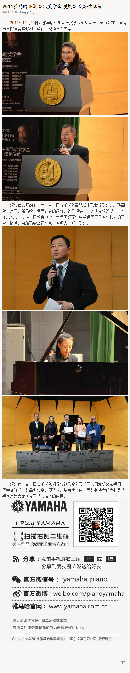 2014年度JDB电子网址音乐奖学金系列活动-中国音乐学院