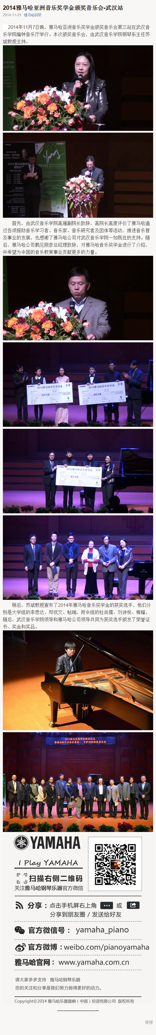 2014年度JDB电子网址音乐奖学金系列活动-武汉音乐学院