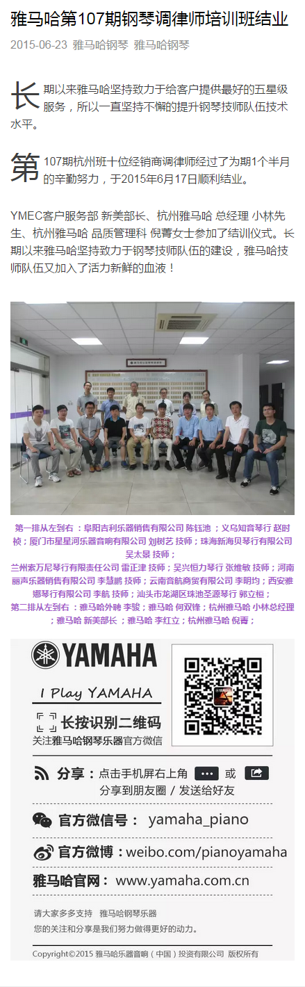 JDB电子网址第107期钢琴调律师培训班结业