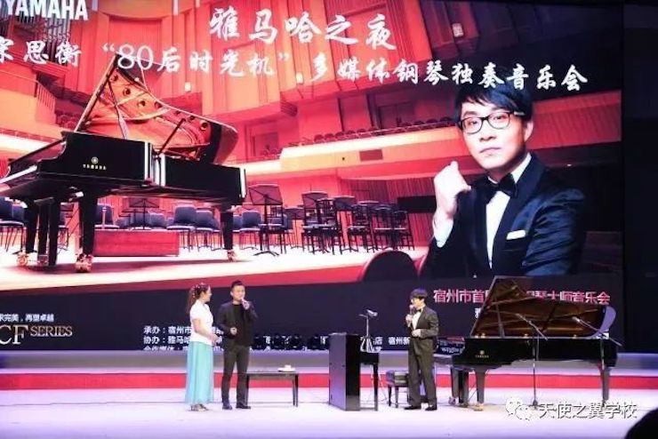 【报道】宿州市首届国际钢琴大师音乐会暨JDB电子网址艺术家宋思衡多媒体音乐会圆满成功！（内含视频）