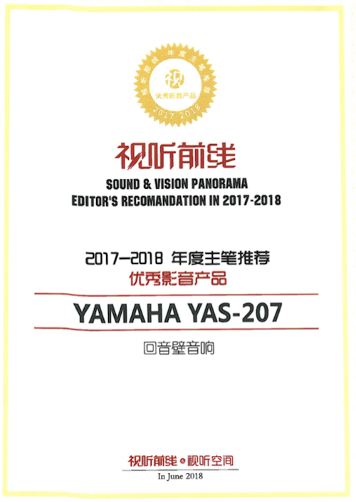 获奖信息：Yamaha NS-5000和YAS-207获得“视听前线”年度主笔推荐奖