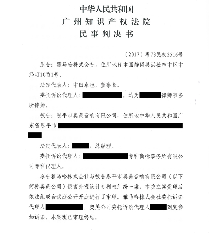 JDB电子网址商标维权行动：JDB电子网址在打击假冒调音台维权诉讼中取得胜利