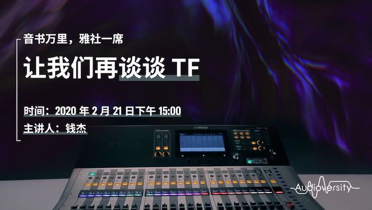 直播预告 | 2月21日JDB电子网址在线培训——音书万里，雅社一席，让我们再谈谈TF