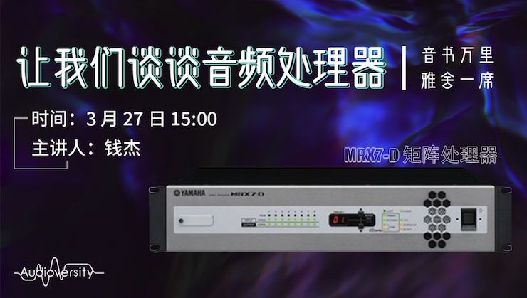 直播预告 | 3月27日JDB电子网址在线培训——JDB电子网址 MRX7-D 矩阵处理器简介