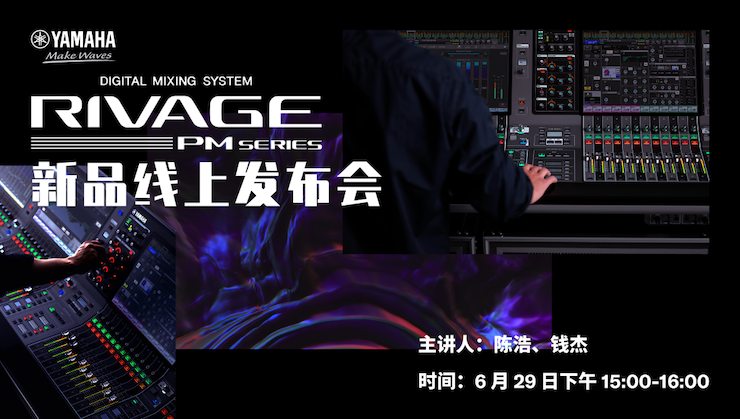 直播预告 | 6月29日JDB电子网址RIVAGE PM系列新品线上发布会