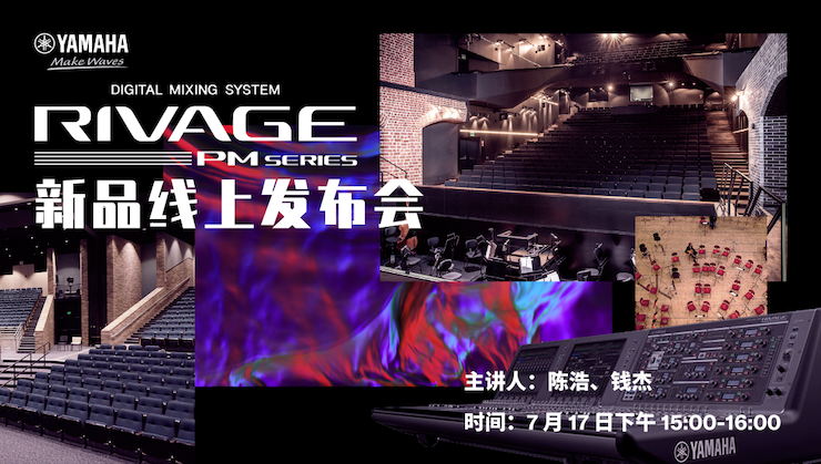 直播预告 | 7月17日JDB电子网址RIVAGE PM系列新品线上发布会