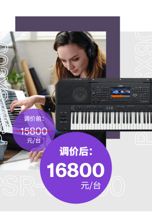 调价通知 | PSR-SX700/900调价，旗舰型号Genos降价超万元！