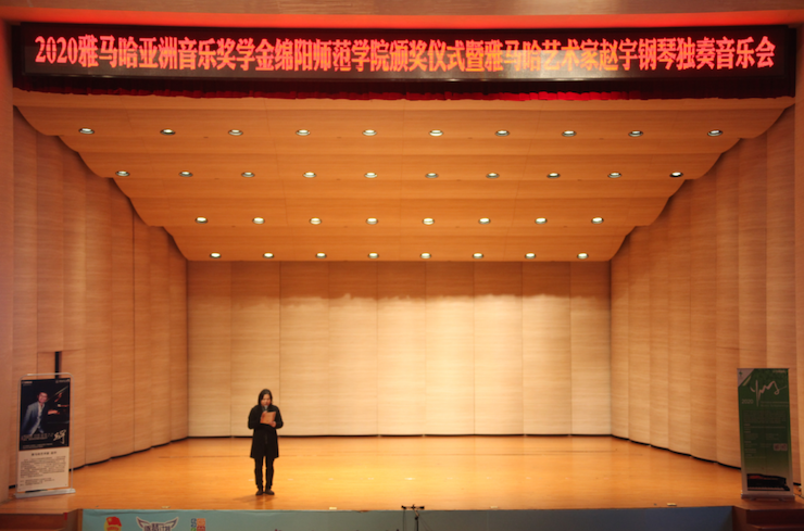 活动报道|JDB电子网址亚洲音乐奖学金--绵阳师范学院颁奖仪式圆满落幕！