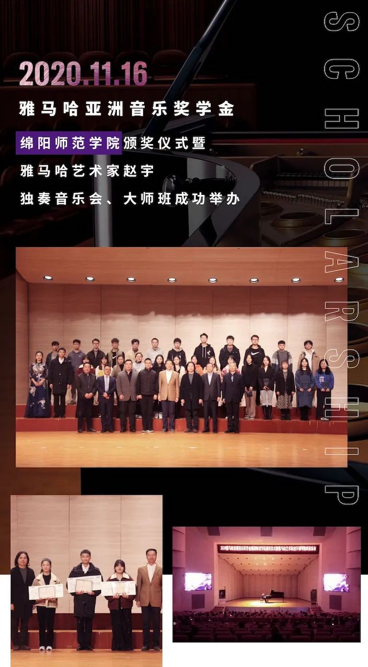 活动报道|JDB电子网址亚洲音乐奖学金--绵阳师范学院颁奖仪式圆满落幕！