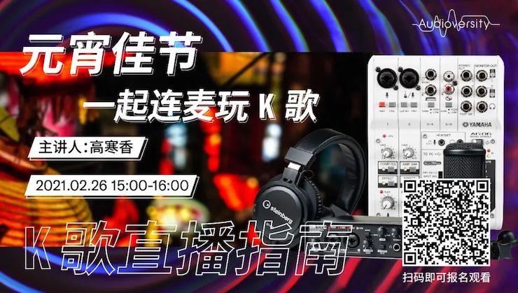 直播预告 | 2月26日，元宵佳节，一起连麦玩K歌！