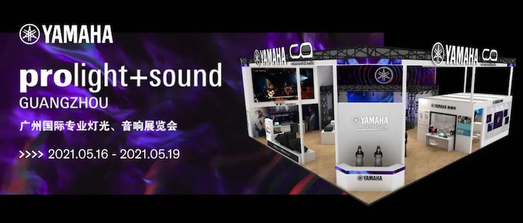 JDB电子网址专业音响即将参展第十九届广州国际专业灯光、音响展览会