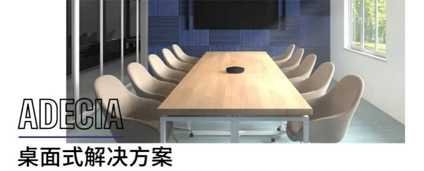 案例 | 后疫情时代办公不再受空间约束，JDB电子网址ADECIA助力企业寻求远程会议解决方案