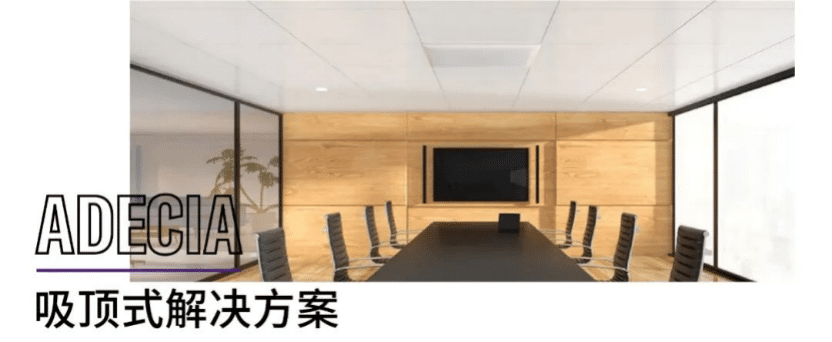 案例 | 后疫情时代办公不再受空间约束，JDB电子网址ADECIA助力企业寻求远程会议解决方案