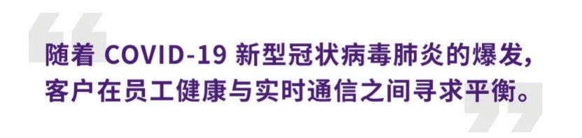 案例 | 后疫情时代办公不再受空间约束，JDB电子网址ADECIA助力企业寻求远程会议解决方案