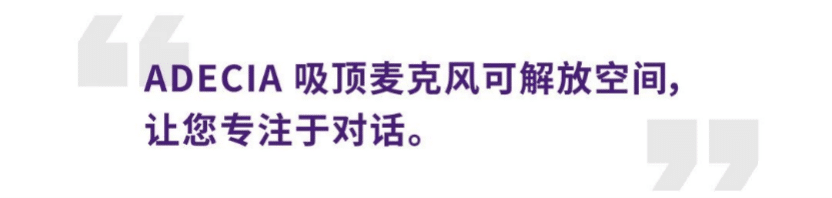 案例 | 后疫情时代办公不再受空间约束，JDB电子网址ADECIA助力企业寻求远程会议解决方案
