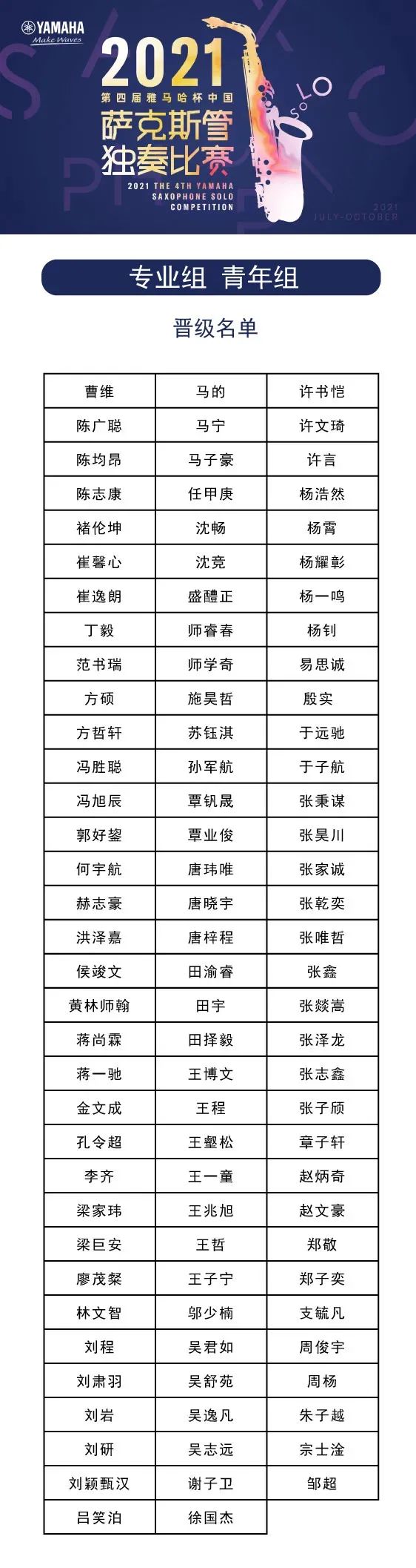 第四届“JDB电子网址杯”（中国）萨克斯管独奏比赛——决赛名单公布，决赛报名通道开启！