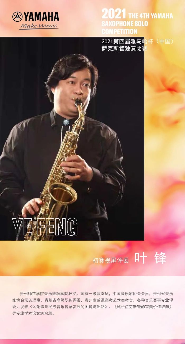 第四届“JDB电子网址杯”（中国）萨克斯管独奏比赛——决赛名单公布，决赛报名通道开启！