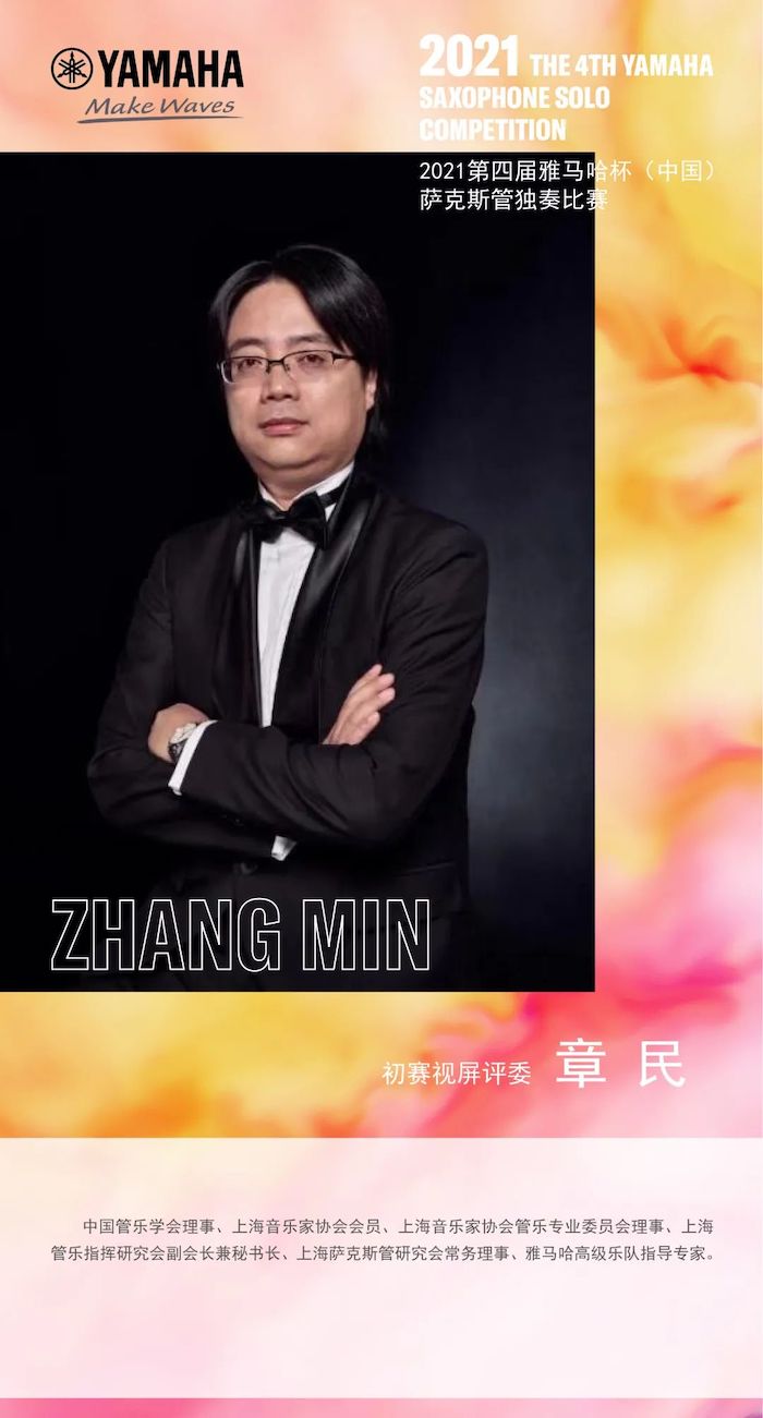 第四届“JDB电子网址杯”（中国）萨克斯管独奏比赛——决赛名单公布，决赛报名通道开启！