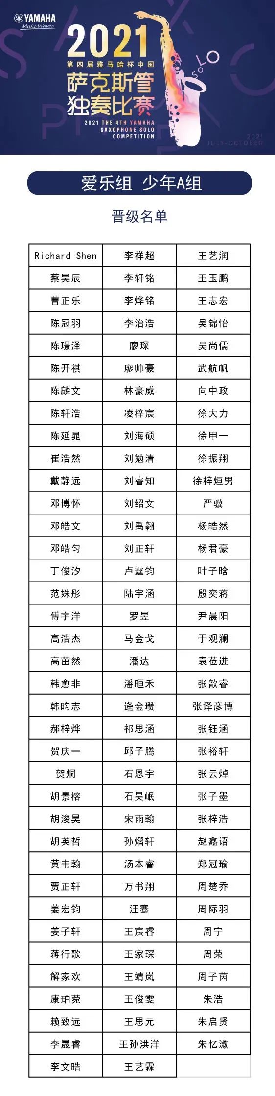 第四届“JDB电子网址杯”（中国）萨克斯管独奏比赛——决赛名单公布，决赛报名通道开启！