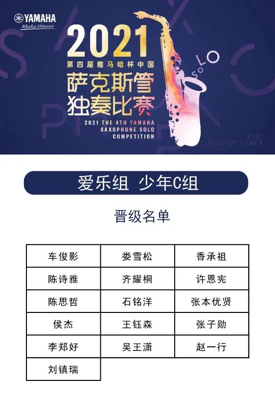 第四届“JDB电子网址杯”（中国）萨克斯管独奏比赛——决赛名单公布，决赛报名通道开启！