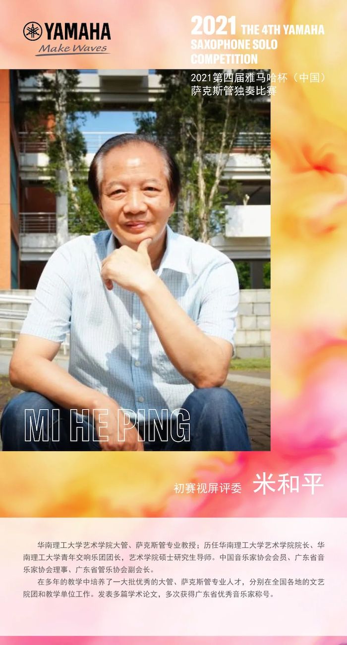 第四届“JDB电子网址杯”（中国）萨克斯管独奏比赛——决赛名单公布，决赛报名通道开启！