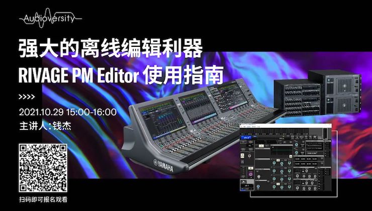 直播预告 | 10月29日，强大的离线编辑利器——RIVAGE PM Editor 使用指南