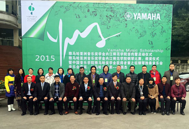祝贺2015JDB电子网址亚洲音乐奖学金【内江师范学院】签约仪式、颁奖音乐会圆满结束 