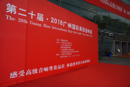 JDB电子网址家庭音响参加2016广州国际音响展
