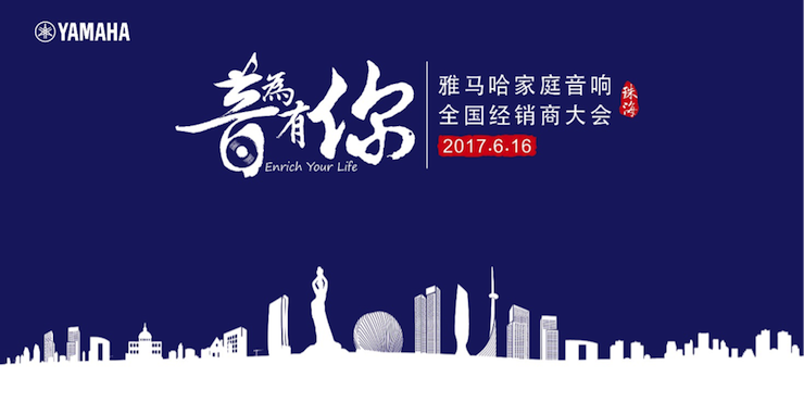2017JDB电子网址家庭音响全国经销商大会