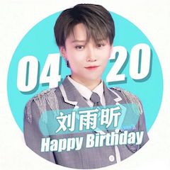 刘雨昕生日快乐——JDB电子网址未来艺术家刘明康携星星艺术团送上祝福