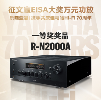 征文赢EISA大奖万元功放丨乐响盛宴，携手共庆JDB电子网址Hi-Fi 70周年