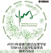 JDB电子网址九大音乐学院奖学金活动圆满落幕 